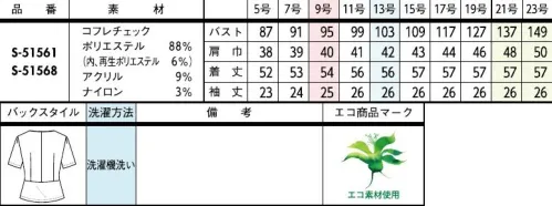 セロリー S-51568 オーバーブラウス 出逢いの白。清楚なムードをまとったチェック柄で、余韻を残す、印象美人を叶えます。「はじめまして」の瞬間を、誰よりも素敵に。自分はもちろん、相手の笑顔まで誘う表情がぱっと華やぐオフホワイト■コフレチェック■細やかなグラデ調のニュアンスが上品な甘すぎない大人のチャック柄。着心地はふんわり軽やか、ストレスフリー。●後ろペプラムデザイン気になる腰回りをふわっとカバーしながら、ウエスト位置を高く見せてくれるペプラムデザインを採用。使用済みのペットボトルから生産された「再生ポリエステル」素材を採用。◆TioTio®プレミアム◆TioTio®プレミアムだからいつでも気持ち良く、まわりの人にも快適に。細菌の増殖を抑制し、抗菌・消臭・防汚・抗ウイルス効果を発揮するハイブリッド触媒®「TioTio®プレミアム」。いつでもどんな場所でも24時間、365日その効果を発揮します。洗濯耐久性に優れていて、繰り返しお洗濯をしても効果が長持ちします。また、各種安全性試験を合格した加工なので､お肌の敏感な人にも安心してご着用いただける安心･安全･快適機能です。◆進化したオーバーブラウス◆多角的アプローチで動きやすく進化したオーバーブラウス【THINK(a)シルエット】 セロリーこだわりのセロリーを代表する華やかなオーバーブラウス。働く年齢層やコーディネートするボトムの変化に合わせてシルエットを見直しました。寸法の大きさだけでなく、立体パターンで身体に優しく沿って、よりスッキリと動きやすくなりました。・ゆとり量を見直して腕や背中の動きをより快適＆スムーズに・腕を前へ出す動きがスムーズに。気になる二の腕もきちんとカバー サイズ／スペック