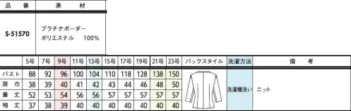セロリー S-51570 オーバーブラウス（七分袖） セロリーが誇る、最高峰のサマーニット。まとった瞬間、自信がみなぎるワンランク上の上質さ。内側から滲み出るような凛とした女性らしさが宿る究極のエレガンス。背筋がスッと伸びる程よい緊張感。襟元に配したフリルが甘すぎないレディな魅力を発揮。ツイード見え素材が高級感たっぷり。黒スカートでキリッと引き締めたら圧倒的リッチなモノトーンコーデが完成。■プラチナボーダー■ドライタッチで夏に快適！上質感あふれる奥行きのある素材は、環境に配慮したソリューションダイ原料で地球に優しく。=素材POINT=●ツイード調のボーダー柄は杢糸やブライト糸など数種類の糸を使用し、奥行きのある表情に。●夏にぴったりな、さらりとしたドライな肌ざわり。●抗菌・抗ウイルス・防汚など「防ぐ」機能に優れたTioTio®プレミアム加工。●環境に負担の少ないソリューションダイ素材。●風が通り抜ける涼しさ！【通気度175m3/cm2・s】※クールビズ対応の生地の通気度は50cm3/cm2・s以上。(JIS-L-1096A法(フラジール形))●使用する水を50％以上カットした地球に優しいソリューションダイ素材を採用。●抗菌・抗ウイルスの“防ぐ”機能に優れ、消臭効果の高いTioTio®プレミアムを採用。◆TioTio®プレミアム◆TioTio®プレミアムだからいつでも気持ち良く、まわりの人にも快適に。細菌の増殖を抑制し、抗菌・消臭・防汚・抗ウイルス効果を発揮するハイブリッド触媒®「TioTio®プレミアム」。いつでもどんな場所でも24時間、365日その効果を発揮します。洗濯耐久性に優れていて、繰り返しお洗濯をしても効果が長持ちします。また、各種安全性試験を合格した加工なので､お肌の敏感な人にも安心してご着用いただける安心･安全･快適機能です。◆進化したオーバーブラウス◆多角的アプローチで動きやすく進化したオーバーブラウス【THINK(a)シルエット】セロリーこだわりのセロリーを代表する華やかなオーバーブラウス。働く年齢層やコーディネートするボトムの変化に合わせてシルエットを見直しました。寸法の大きさだけでなく、立体パターンで身体に優しく沿って、よりスッキリと動きやすくなりました。・ゆとり量を見直して腕や背中の動きをより快適＆スムーズに・腕を前へ出す動きがスムーズに。気になる二の腕もきちんとカバー◆セロリーのニット Selery'sKnit◆今ではあたりまえのニット素材のユニフォームを、技を結集して業界で初めて採用したセロリー。その後も50年以上研究を重ね、使用する糸種、編み方、パターンなど、快適さにとことんこだわり、多彩な商品へと進化し続けています。 サイズ／スペック