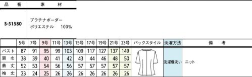 セロリー S-51580 オーバーブラウス 可憐な表情が見え隠れする丸みを帯びた襟元フリルで親しみやすさをアピール。プラチナボーダー:ドライタッチで夏に快適。上質感あふれる奥行きのある素材は、環境に配慮したソリューションダイ原料で地球に優しく。夏にぴったりな、さらりとしたドライな肌ざわり。抗菌・抗ウイルス・防汚など「防ぐ」機能に優れたTioTioプレミアム加工。風が通り抜ける涼しさ:通気度175㎤/㎠・s※21・23号は受注生産になります。※受注生産品につきましては、ご注文後のキャンセル、返品及び他の商品との交換、色・サイズ交換が出来ませんのでご注意くださいませ。※受注生産品のお支払い方法は、先振込み（代金引換以外）にて承り、ご入金確認後の手配となります。 サイズ／スペック