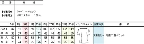 セロリー S-51592-B オーバーブラウス　21号～23号 普段着より、断然涼しい！高温多湿な日本の夏こそ大活躍着た瞬間ひんやり涼しい～■SHINYCHECK（シャイニーチェック）■-2℃涼しく感じる接触冷感、さらにムレを逃す吸湿速乾効果で、蒸し暑い夏も、1日中快適な着心地を約束。・着た瞬間、ひんやり涼しく感じる接触冷感・素早く汗を吸い取り発散する吸水速乾だからムレない・驚くほど軽い、心地いいふんわり触感・洗濯後もすぐ乾くのでケアが楽■進化したオーバーブラウス■多角的アプローチで動きやすく進化したオーバーブラウス【THINK(a)シルエット】セロリーこだわりのセロリーを代表する華やかなオーバーブラウス。働く年齢層やコーディネートするボトムの変化に合わせてシルエットを見直しました。寸法の大きさだけでなく、立体パターンで身体に優しく沿って、よりスッキリと動きやすくなりました。・ゆとり量を見直して腕や背中の動きをより快適＆スムーズに・腕を前へ出す動きがスムーズに。気になる二の腕もきちんとカバー●二重ポケット両腰に二重ポケット付き。スマホやマスクなど分けて入れたいときに便利。 サイズ／スペック