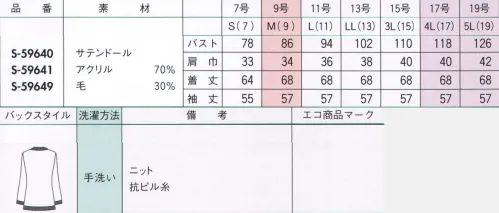 セロリー S-59640 カーディガン お尻がすっぽり隠れる！ジャケットがわりにサッと羽織れる「ロングカーディガン」オフィスに必須のリラックスアイテムのひとつ、カーディガン。丈が長くなるだけできちんと感がぐっとUPします。ジャケット代わりにさっと羽織れる、お役立ちアイテムです。ポケットは深さがあって、小物がしっかり入ります。※17号・19号は受注生産になります。※受注生産品につきましては、ご注文後のキャンセル、返品及び他の商品との交換、色・サイズ交換が出来ませんのでご注意ください。※受注生産品のお支払い方法は、先振込（代金引換以外）にて承り、ご入金確認後の手配となります。 サイズ／スペック