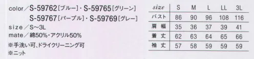 セロリー S-59762 カーディガン さらっと軽やかに羽織る薄手の綿混サマーニット。シワになりにくく、さらりと心地いい肌触りの綿混ニット。目にも爽やかな淡いカラーリングは春夏スタイルにピッタリ！薄手なので冷房対策や肌寒い日の外出など、何か1枚羽織りたいときに役立ちます！ サイズ／スペック