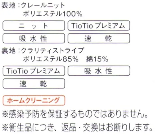 セロリー S-70159 マスク（12枚入り/箱） フェイスラインを美しく見せてくれる『制服美マスク』で統一感をUPすき間なくフィットして、すっきりしたフェイスラインを作り、小顔に見せるパターンを採用したセロリーオリジナルの『制服美マスク』。お揃いでつければ統一感もUPします。表面には気になるウイルスを撃退し最近の増殖も防ぐなど清潔機能満載のTioTio®プレミアム加工を施しました。●目にかからずにすっきり！隙間なくフィットさせる美鼻ライン●角度をつけることで小顔に見せるサイドライン●布が余って浮かずにフィットするすっきりフェイスライン※感染予防を保証するものではありません。※衛生品につき、返品・交換はお断りします。※なお、この商品のお支払方法は、先振込(代金引換以外)にて承り、ご入金確認後の手配となります。 サイズ／スペック