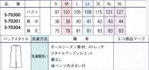 セロリー S-70300-B ロングベスト　4L(特注)～5L(特注) 組み合わせ次第で印象自在。カラーコントラストを楽しむ美人見えブラックワンランク上の品格を与えてくれるウールのような表情と仕立て映えのよさ●季節問わず着られるほど良い厚みと軽量感●どんな動作にもフィットするストレッチ性●気になるニオイやウイルスから守るTioTioプレミアム加工今までのユニフォームでは無かった概念への挑戦が可能にJANE PACKER と、セロリーが出逢い、JANE PACKER の色味を統一したカラーテクニックや可憐なフラワーデザインを取り入れることで、洗練された印象へと導く大人スタイルが完成。今までのユニフォームには無かった概念へのさらなる挑戦が可能となり、セロリーのモノ作りへやスタイリングを、さらに進化させます。※4L・5Lは受注生産になります。※受注生産品につきましては、ご注文後のキャンセル、返品及び他の商品との交換、色・サイズ交換が出来ませんのでご注意ください。※受注生産品のお支払い方法は、先振込（代金引換以外）にて承り、ご入金確認後の手配となります。 サイズ／スペック