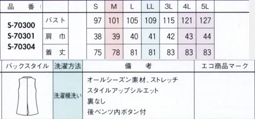 セロリー S-70300 ロングベスト 組み合わせ次第で印象自在。カラーコントラストを楽しむ美人見えブラックワンランク上の品格を与えてくれるウールのような表情と仕立て映えのよさ●季節問わず着られるほど良い厚みと軽量感●どんな動作にもフィットするストレッチ性●気になるニオイやウイルスから守るTioTioプレミアム加工今までのユニフォームでは無かった概念への挑戦が可能にJANE PACKER と、セロリーが出逢い、JANE PACKER の色味を統一したカラーテクニックや可憐なフラワーデザインを取り入れることで、洗練された印象へと導く大人スタイルが完成。今までのユニフォームには無かった概念へのさらなる挑戦が可能となり、セロリーのモノ作りへやスタイリングを、さらに進化させます。※4L・5Lは受注生産になります。※受注生産品につきましては、ご注文後のキャンセル、返品及び他の商品との交換、色・サイズ交換が出来ませんのでご注意ください。※受注生産品のお支払い方法は、先振込（代金引換以外）にて承り、ご入金確認後の手配となります。 サイズ／スペック