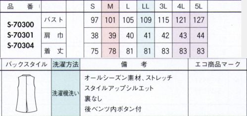 セロリー S-70301 ロングベスト 親しんだ色だからこそ、今までと違ったデザインで遊べる万能サックス&ネイビーワンランク上の品格を与えてくれるウールのような表情と仕立て映えのよさ●季節問わず着られるほど良い厚みと軽量感●どんな動作にもフィットするストレッチ性●気になるニオイやウイルスから守るTioTioプレミアム加工今までのユニフォームでは無かった概念への挑戦が可能にJANE PACKER と、セロリーが出逢い、JANE PACKER の色味を統一したカラーテクニックや可憐なフラワーデザインを取り入れることで、洗練された印象へと導く大人スタイルが完成。今までのユニフォームには無かった概念へのさらなる挑戦が可能となり、セロリーのモノ作りへやスタイリングを、さらに進化させます。※4L・5Lは受注生産になります。※受注生産品につきましては、ご注文後のキャンセル、返品及び他の商品との交換、色・サイズ交換が出来ませんのでご注意ください。※受注生産品のお支払い方法は、先振込（代金引換以外）にて承り、ご入金確認後の手配となります。 サイズ／スペック