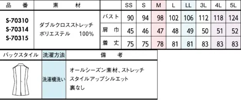 セロリー S-70310-B ベスト　4L(特注)～5L(特注) 衿付きベストできちんと見える！ジャケット代わりに羽織れる便利アイテム■ダブルクロスステッチ■ワンランク上の品格を与えてくれるウールのような表情と仕立てのよさ。=素材特徴=・季節問わず着られる程よい厚みと軽量感・どんな動作にもフィットするストレッチ性・気になるニオイやウイルスから守るTioTio®プレミアム加工。●後ろベンツ後ろのロングベンツ入りで、動きやすく快適。●腰ポケット両腰にほどよい深さの腰ポケット付き。スマホも縦にすっきり収納。■JANEPACKER（ジェーン・パッカー）■今までのユニフォームでは無かった概念への挑戦が可能にJANE PACKER と、セロリーが出逢い、JANE PACKER の色味を統一したカラーテクニックや可憐なフラワーデザインを取り入れることで、洗練された印象へと導く大人スタイルが完成。今までのユニフォームには無かった概念へのさらなる挑戦が可能となり、セロリーのモノ作りやスタイリングを、さらに進化させます。ONE TONE で描かれる洗練された色の世界観。デスクにいる時だけが仕事じゃない今の時代に働く服こそ “自分らしい” カラーとデザインを選ぶ、そんな女性に。・ジェーンパッカーらしいワントーンで魅せる統一感・ユニフォームに新しいカラーを取り入れて・働く服として選べる多彩なパンツスタイル・型にはまらない新しいアイデアで、選ぶ楽しさと着るワクワク感を◆TioTio®プレミアム◆TioTio®プレミアムだからいつでも気持ち良く、まわりの人にも快適に。細菌の増殖を抑制し、抗菌・消臭・防汚・抗ウイルス効果を発揮するハイブリッド触媒®「TioTio®プレミアム」。いつでもどんな場所でも24時間、365日その効果を発揮します。洗濯耐久性に優れていて、繰り返しお洗濯をしても効果が長持ちします。また、各種安全性試験を合格した加工なので､お肌の敏感な人にも安心してご着用いただける安心･安全･快適機能です。※4L、5Lは受注生産になります。※受注生産品につきましては、ご注文後のキャンセル、返品及び他の商品との交換、色・サイズ交換が出来ませんのでご注意ください。※受注生産品のお支払い方法は、前払いにて承り、ご入金確認後の手配となります。 サイズ／スペック