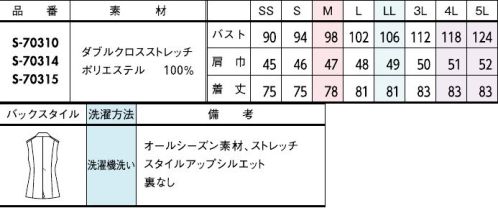 セロリー S-70310 ベスト 衿付きベストできちんと見える！ジャケット代わりに羽織れる便利アイテム■ダブルクロスステッチ■ワンランク上の品格を与えてくれるウールのような表情と仕立てのよさ。=素材特徴=・季節問わず着られる程よい厚みと軽量感・どんな動作にもフィットするストレッチ性・気になるニオイやウイルスから守るTioTio®プレミアム加工。●後ろベンツ後ろのロングベンツ入りで、動きやすく快適。●腰ポケット両腰にほどよい深さの腰ポケット付き。スマホも縦にすっきり収納。■JANEPACKER（ジェーン・パッカー）■今までのユニフォームでは無かった概念への挑戦が可能にJANE PACKER と、セロリーが出逢い、JANE PACKER の色味を統一したカラーテクニックや可憐なフラワーデザインを取り入れることで、洗練された印象へと導く大人スタイルが完成。今までのユニフォームには無かった概念へのさらなる挑戦が可能となり、セロリーのモノ作りやスタイリングを、さらに進化させます。ONE TONE で描かれる洗練された色の世界観。デスクにいる時だけが仕事じゃない今の時代に働く服こそ “自分らしい” カラーとデザインを選ぶ、そんな女性に。・ジェーンパッカーらしいワントーンで魅せる統一感・ユニフォームに新しいカラーを取り入れて・働く服として選べる多彩なパンツスタイル・型にはまらない新しいアイデアで、選ぶ楽しさと着るワクワク感を◆TioTio®プレミアム◆TioTio®プレミアムだからいつでも気持ち良く、まわりの人にも快適に。細菌の増殖を抑制し、抗菌・消臭・防汚・抗ウイルス効果を発揮するハイブリッド触媒®「TioTio®プレミアム」。いつでもどんな場所でも24時間、365日その効果を発揮します。洗濯耐久性に優れていて、繰り返しお洗濯をしても効果が長持ちします。また、各種安全性試験を合格した加工なので､お肌の敏感な人にも安心してご着用いただける安心･安全･快適機能です。※4L、5Lは受注生産になります。※受注生産品につきましては、ご注文後のキャンセル、返品及び他の商品との交換、色・サイズ交換が出来ませんのでご注意ください。※受注生産品のお支払い方法は、前払いにて承り、ご入金確認後の手配となります。 サイズ／スペック