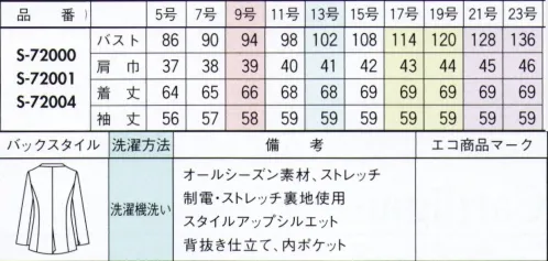 セロリー S-72000 ジャケット 組み合わせ次第で印象自在。カラーコントラストを楽しむ美人見えブラックワンランク上の品格を与えてくれるウールのような表情と仕立て映えのよさ●季節問わず着られるほど良い厚みと軽量感●どんな動作にもフィットするストレッチ性●気になるニオイやウイルスから守るTioTioプレミアム加工今までのユニフォームでは無かった概念への挑戦が可能にJANE PACKER と、セロリーが出逢い、JANE PACKER の色味を統一したカラーテクニックや可憐なフラワーデザインを取り入れることで、洗練された印象へと導く大人スタイルが完成。今までのユニフォームには無かった概念へのさらなる挑戦が可能となり、セロリーのモノ作りへやスタイリングを、さらに進化させます。※21号・23号は受注生産になります。※受注生産品につきましては、ご注文後のキャンセル、返品及び他の商品との交換、色・サイズ交換が出来ませんのでご注意ください。※受注生産品のお支払い方法は、先振込（代金引換以外）にて承り、ご入金確認後の手配となります。 サイズ／スペック