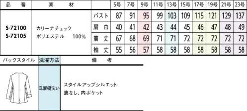 セロリー S-72100-B ジャケット　17号～19号 暑い夏でも快適な軽やかさ。流行のダブルボタンが今っぽい。組み合わせ次第で印象自在なコントラストを楽しむ美人見えモノトーンシンプルなアイテムこそ機能美を追求。■カリーナチェック■・リネンライクな肌触り・軽量でドライな着心地・さりげないチェック柄が涼しげなサッカー調素材●ボタン生地に馴染む同色のオリジナルロゴボタン。●内ポケットすっきりスムーズに収納できるタテ型内ポケット。●袖口スリット袖口はスリットが入っているので、腕まくりができて便利！■JANEPACKER（ジェーン・パッカー）■今までのユニフォームでは無かった概念への挑戦が可能にJANE PACKER と、セロリーが出逢い、JANE PACKER の色味を統一したカラーテクニックや可憐なフラワーデザインを取り入れることで、洗練された印象へと導く大人スタイルが完成。今までのユニフォームには無かった概念へのさらなる挑戦が可能となり、セロリーのモノ作りやスタイリングを、さらに進化させます。ONE TONE で描かれる洗練された色の世界観。デスクにいる時だけが仕事じゃない今の時代に働く服こそ “自分らしい” カラーとデザインを選ぶ、そんな女性に。・ジェーンパッカーらしいワントーンで魅せる統一感・ユニフォームに新しいカラーを取り入れて・働く服として選べる多彩なパンツスタイル・型にはまらない新しいアイデアで、選ぶ楽しさと着るワクワク感を※21号、23号は受注生産になります。※受注生産品につきましては、ご注文後のキャンセル、返品及び他の商品との交換、色・サイズ交換が出来ませんのでご注意ください。※受注生産品のお支払い方法は、前払いにて承り、ご入金確認後の手配となります。 サイズ／スペック