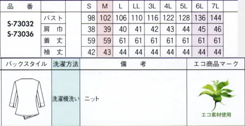 セロリー S-73032-B プルオーバー　6L(特注)～7L(特注) 親しんだ色だからこそ、今までと違ったデザインで遊べる万能サックス&ネイビー●リサイクルポリエステル糸を使用したエコ素材●シワになりにくく、洗濯してもすぐ乾く、イージーケア素材今までのユニフォームでは無かった概念への挑戦が可能にJANE PACKER と、セロリーが出逢い、JANE PACKER の色味を統一したカラーテクニックや可憐なフラワーデザインを取り入れることで、洗練された印象へと導く大人スタイルが完成。今までのユニフォームには無かった概念へのさらなる挑戦が可能となり、セロリーのモノ作りへやスタイリングを、さらに進化させます。※6L・7Lは受注生産になります。※受注生産品につきましては、ご注文後のキャンセル、返品及び他の商品との交換、色・サイズ交換が出来ませんのでご注意ください。※受注生産品のお支払い方法は、先振込（代金引換以外）にて承り、ご入金確認後の手配となります。 サイズ／スペック