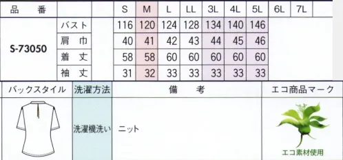 セロリー S-73050-B ブラウス　3L(特注)～5L(特注) 組み合わせ次第で印象自在。カラーコントラストを楽しむ美人見えブラック●リサイクルポリエステル糸を使用したエコ素材●シワになりにくく、洗濯してもすぐ乾く、イージーケア素材今までのユニフォームでは無かった概念への挑戦が可能にJANE PACKER と、セロリーが出逢い、JANE PACKER の色味を統一したカラーテクニックや可憐なフラワーデザインを取り入れることで、洗練された印象へと導く大人スタイルが完成。今までのユニフォームには無かった概念へのさらなる挑戦が可能となり、セロリーのモノ作りへやスタイリングを、さらに進化させます。※3L～5Lは受注生産になります。※受注生産品につきましては、ご注文後のキャンセル、返品及び他の商品との交換、色・サイズ交換が出来ませんのでご注意ください。※受注生産品のお支払い方法は、先振込（代金引換以外）にて承り、ご入金確認後の手配となります。 サイズ／スペック