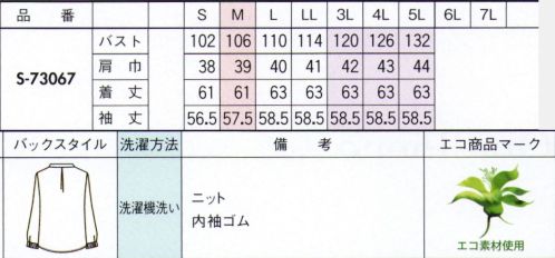 セロリー S-73067 ブラウス チアフルムードな旬ベージュ＆テラコッタOFFでも活躍するベージュトーンは働くシーンでも優秀きれいなくすみカラーが大人な印象。ピンクとベージュの泡色トーンで作る甘すぎないピンクスタイル●リサイクルポリエステル糸を使用したエコ素材●シワになりにくく、洗濯してもすぐ乾く、イージーケア素材今までのユニフォームでは無かった概念への挑戦が可能にJANE PACKER と、セロリーが出逢い、JANE PACKER の色味を統一したカラーテクニックや可憐なフラワーデザインを取り入れることで、洗練された印象へと導く大人スタイルが完成。今までのユニフォームには無かった概念へのさらなる挑戦が可能となり、セロリーのモノ作りへやスタイリングを、さらに進化させます。※3L～5Lは受注生産になります。※受注生産品につきましては、ご注文後のキャンセル、返品及び他の商品との交換、色・サイズ交換が出来ませんのでご注意ください。※受注生産品のお支払い方法は、先振込（代金引換以外）にて承り、ご入金確認後の手配となります。 サイズ／スペック