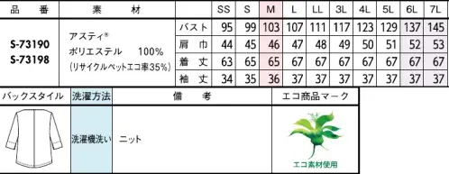 セロリー S-73190-B カットソー　6L(特注)～7L(特注) シンプルで上質な「大人のTシャツ」ヒップをすっぽり隠すラウンドヘムでさり気なくスタイルアップ■アスティ®■スポーツウェア並みの機能を備えたハイブリットな上質コットン見え素材限りなくコットンに近い見た目と風合い、凹凸のある表面と滑らかな触感の心地さが特徴。軽やかな着心地、見た目の上質さに加え、吸汗速乾性・耐久性・防透け性に優れた機能を備えたこだわりの自信作。リサイクルポリエステルも使用している環境配慮型ファブリックです。裏まで快適素材◆セロリーのニット Selery'sKnit◆今ではあたりまえのニット素材のユニフォームを、技を結集して業界で初めて採用したセロリー。その後も50年以上研究を重ね、使用する糸種、編み方、パターンなど、快適さにとことんこだわり、多彩な商品へと進化し続けています。■JANEPACKER（ジェーン・パッカー）■今までのユニフォームでは無かった概念への挑戦が可能にJANE PACKER と、セロリーが出逢い、JANE PACKER の色味を統一したカラーテクニックや可憐なフラワーデザインを取り入れることで、洗練された印象へと導く大人スタイルが完成。今までのユニフォームには無かった概念へのさらなる挑戦が可能となり、セロリーのモノ作りやスタイリングを、さらに進化させます。ONE TONE で描かれる洗練された色の世界観。デスクにいる時だけが仕事じゃない今の時代に働く服こそ “自分らしい” カラーとデザインを選ぶ、そんな女性に。・ジェーンパッカーらしいワントーンで魅せる統一感・ユニフォームに新しいカラーを取り入れて・働く服として選べる多彩なパンツスタイル・型にはまらない新しいアイデアで、選ぶ楽しさと着るワクワク感を※「アスティ®」は帝人フロンティア(株)の登録商標です。※6L、7Lは受注生産になります。※受注生産品につきましては、ご注文後のキャンセル、返品及び他の商品との交換、色・サイズ交換が出来ませんのでご注意ください。※受注生産品のお支払い方法は、前払いにて承り、ご入金確認後の手配となります。 サイズ／スペック