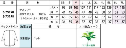 セロリー S-73190 カットソー ヒップをすっぽり隠すラウンドヘムでさりげなくスタイルアップ●スポーツウェア並みの機能を備えたハイブリットな上質コットン見え素材:限りなくコットンに近い見た目と風合い、凹凸のある表面と滑らかな触感の心地よさが特徴。軽やかな着心地、見た目の上質さに加え、吸汗速乾性・耐久性・防透け性･紫外線カット性に優れた機能を備えたこだわりの自信作。リサイクルポリエステルも使用している環境配慮ファブリックです。※6L・7Lは受注生産になります。※受注生産品につきましては、ご注文後のキャンセル、返品及び他の商品との交換、色・サイズ交換が出来ませんのでご注意くださいませ。※受注生産品のお支払い方法は、先振込み（代金引換以外）にて承り、ご入金確認後の手配となります。 サイズ／スペック