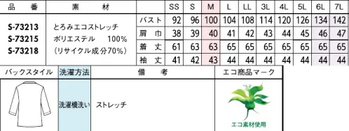 セロリー S-73213-B プルオーバー　6L(特注)～7L(特注) 素肌をやさしく包むなめらか素材がエレガントな存在感を発揮■とろみエコストレッチ■・再生ポリエステルを仕様したエコ素材・一枚で着ても透けにくい・シワになりにくく、洗濯後のアイロンがけもイージー■JANEPACKER（ジェーン・パッカー）■今までのユニフォームでは無かった概念への挑戦が可能にJANE PACKER と、セロリーが出逢い、JANE PACKER の色味を統一したカラーテクニックや可憐なフラワーデザインを取り入れることで、洗練された印象へと導く大人スタイルが完成。今までのユニフォームには無かった概念へのさらなる挑戦が可能となり、セロリーのモノ作りやスタイリングを、さらに進化させます。ONE TONE で描かれる洗練された色の世界観。デスクにいる時だけが仕事じゃない今の時代に働く服こそ “自分らしい” カラーとデザインを選ぶ、そんな女性に。・ジェーンパッカーらしいワントーンで魅せる統一感・ユニフォームに新しいカラーを取り入れて・働く服として選べる多彩なパンツスタイル・型にはまらない新しいアイデアで、選ぶ楽しさと着るワクワク感を※6L、7Lは受注生産になります。※受注生産品につきましては、ご注文後のキャンセル、返品及び他の商品との交換、色・サイズ交換が出来ませんのでご注意ください。※受注生産品のお支払い方法は、前払いにて承り、ご入金確認後の手配となります。 サイズ／スペック