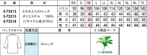 セロリー S-73213 プルオーバー 素肌をやさしく包むなめらか素材がエレガントな存在感を発揮■とろみエコストレッチ■・再生ポリエステルを仕様したエコ素材・一枚で着ても透けにくい・シワになりにくく、洗濯後のアイロンがけもイージー■JANEPACKER（ジェーン・パッカー）■今までのユニフォームでは無かった概念への挑戦が可能にJANE PACKER と、セロリーが出逢い、JANE PACKER の色味を統一したカラーテクニックや可憐なフラワーデザインを取り入れることで、洗練された印象へと導く大人スタイルが完成。今までのユニフォームには無かった概念へのさらなる挑戦が可能となり、セロリーのモノ作りやスタイリングを、さらに進化させます。ONE TONE で描かれる洗練された色の世界観。デスクにいる時だけが仕事じゃない今の時代に働く服こそ “自分らしい” カラーとデザインを選ぶ、そんな女性に。・ジェーンパッカーらしいワントーンで魅せる統一感・ユニフォームに新しいカラーを取り入れて・働く服として選べる多彩なパンツスタイル・型にはまらない新しいアイデアで、選ぶ楽しさと着るワクワク感を※6L、7Lは受注生産になります。※受注生産品につきましては、ご注文後のキャンセル、返品及び他の商品との交換、色・サイズ交換が出来ませんのでご注意ください。※受注生産品のお支払い方法は、前払いにて承り、ご入金確認後の手配となります。 サイズ／スペック