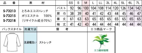 セロリー S-73213 プルオーバー 素肌をやさしく包むなめらか素材がエレガントな存在感を発揮■とろみエコストレッチ■・再生ポリエステルを仕様したエコ素材・一枚で着ても透けにくい・シワになりにくく、洗濯後のアイロンがけもイージー■JANEPACKER（ジェーン・パッカー）■今までのユニフォームでは無かった概念への挑戦が可能にJANE PACKER と、セロリーが出逢い、JANE PACKER の色味を統一したカラーテクニックや可憐なフラワーデザインを取り入れることで、洗練された印象へと導く大人スタイルが完成。今までのユニフォームには無かった概念へのさらなる挑戦が可能となり、セロリーのモノ作りやスタイリングを、さらに進化させます。ONE TONE で描かれる洗練された色の世界観。デスクにいる時だけが仕事じゃない今の時代に働く服こそ “自分らしい” カラーとデザインを選ぶ、そんな女性に。・ジェーンパッカーらしいワントーンで魅せる統一感・ユニフォームに新しいカラーを取り入れて・働く服として選べる多彩なパンツスタイル・型にはまらない新しいアイデアで、選ぶ楽しさと着るワクワク感を※6L、7Lは受注生産になります。※受注生産品につきましては、ご注文後のキャンセル、返品及び他の商品との交換、色・サイズ交換が出来ませんのでご注意ください。※受注生産品のお支払い方法は、前払いにて承り、ご入金確認後の手配となります。 サイズ／スペック