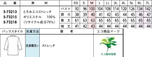 セロリー S-73215 プルオーバー 素肌をやさしく包むなめらか素材がエレガントな存在感を発揮■とろみエコストレッチ■・再生ポリエステルを仕様したエコ素材・一枚で着ても透けにくい・シワになりにくく、洗濯後のアイロンがけもイージー■JANEPACKER（ジェーン・パッカー）■今までのユニフォームでは無かった概念への挑戦が可能にJANE PACKER と、セロリーが出逢い、JANE PACKER の色味を統一したカラーテクニックや可憐なフラワーデザインを取り入れることで、洗練された印象へと導く大人スタイルが完成。今までのユニフォームには無かった概念へのさらなる挑戦が可能となり、セロリーのモノ作りやスタイリングを、さらに進化させます。ONE TONE で描かれる洗練された色の世界観。デスクにいる時だけが仕事じゃない今の時代に働く服こそ “自分らしい” カラーとデザインを選ぶ、そんな女性に。・ジェーンパッカーらしいワントーンで魅せる統一感・ユニフォームに新しいカラーを取り入れて・働く服として選べる多彩なパンツスタイル・型にはまらない新しいアイデアで、選ぶ楽しさと着るワクワク感を※6L、7Lは受注生産になります。※受注生産品につきましては、ご注文後のキャンセル、返品及び他の商品との交換、色・サイズ交換が出来ませんのでご注意ください。※受注生産品のお支払い方法は、前払いにて承り、ご入金確認後の手配となります。 サイズ／スペック