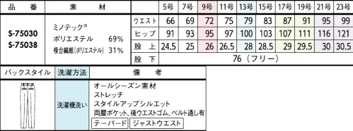 セロリー S-75030-B パンツ（テーパードタイプ 裾フリー）　17号～19号 脅威の撥水パンツ登場！【MINOTECH®】使用。新発想の撥水素材！撥水は「はじく加工」から「受け流す素材」へシフト「撥水加工」にありがちなゴワつきがなく、服内部もムレにくいので梅雨の時期だけではなく独自の生地構造で表面に付いた水滴を滑らせて、即座に落下させてしまうユニークな撥水ファブリック。一年中快適に着られるスカートです。シルキーマットな表面感もうれしいポイント。今までのこんな悩みに…「雨や手洗いの水滴が染み込んで濃くなるのがイヤ～」「コーティングされた撥水加工は湿気が中に籠って暑い。。」「水ハネに、後から気付くとシミになっている無地素材…！」伸縮性のあるイージーな履き心地。センタープレスできちんと感を後押し●スマートゴムウエスト見た目はフラットなスマートゴムで、腰回りをキレイに快適フィット！●裏地下着のラインが気になるおしり周りは、裏地でカバー組み合わせ次第で印象自在なコントラストを楽しむ美人見えモノトーンシンプルなアイテムこそ機能美を追求■JANEPACKER（ジェーン・パッカー）■今までのユニフォームでは無かった概念への挑戦が可能にJANE PACKER と、セロリーが出逢い、JANE PACKER の色味を統一したカラーテクニックや可憐なフラワーデザインを取り入れることで、洗練された印象へと導く大人スタイルが完成。今までのユニフォームには無かった概念へのさらなる挑戦が可能となり、セロリーのモノ作りやスタイリングを、さらに進化させます。※「ミノテック®」および「MINOTECH®」は帝人フロンティア(株)の登録商標です。※21号、23号は受注生産になります。※受注生産品につきましては、ご注文後のキャンセル、返品及び他の商品との交換、色・サイズ交換が出来ませんのでご注意ください。※受注生産品のお支払い方法は、前払いにて承り、ご入金確認後の手配となります。※この商品は股下フリーのため、着用するには丈詰めが必要です。（裾上げ済みの商品はS-75020となります） サイズ／スペック