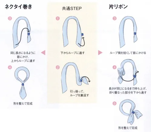 セロリー S-79001 スカーフ 親しんだ色だからこそ、今までと違ったデザインで遊べる万能サックス&ネイビーレトロ柄のループ付きタイプは、片リボンで知性を漂わせて。透け感のある素材とハッキリとしたカラーリング、ゴムループが使いやすいスカーフリボン今までのユニフォームでは無かった概念への挑戦が可能にJANE PACKER と、セロリーが出逢い、JANE PACKER の色味を統一したカラーテクニックや可憐なフラワーデザインを取り入れることで、洗練された印象へと導く大人スタイルが完成。今までのユニフォームには無かった概念へのさらなる挑戦が可能となり、セロリーのモノ作りへやスタイリングを、さらに進化させます。 サイズ／スペック