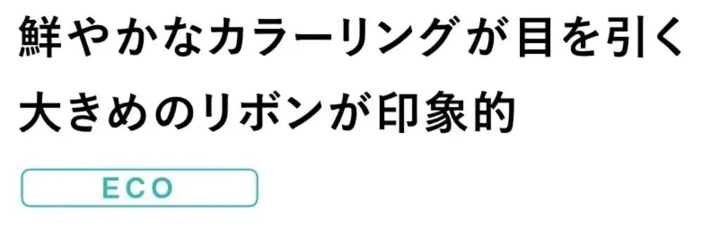 セロリー S-79029 リボン サイズ・スペック