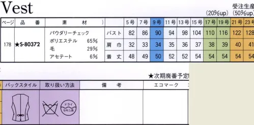 セロリー S-80372 ベスト 家庭で手軽に洗えるユニフォーム。手洗いと洗濯機による2種類の方法があります。※21号・23号は受注生産になります。※受注生産品につきましては、ご注文後のキャンセル、返品及び他の商品との交換、サイズ交換などが出来ませんのでご注意くださいませ。※なお、この商品のお支払方法は、代金引換以外の先振込のみで承っております。ご入金の確認が出来次第手配をさせていただきます。 サイズ／スペック