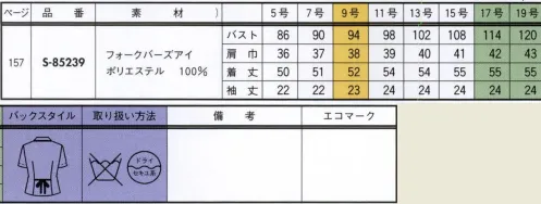 セロリー S-85239 オーバーブラウス 肩パットがついています。家庭で手軽に洗えるユニフォーム。手洗いと洗濯機による2種類の方法があります。 サイズ／スペック