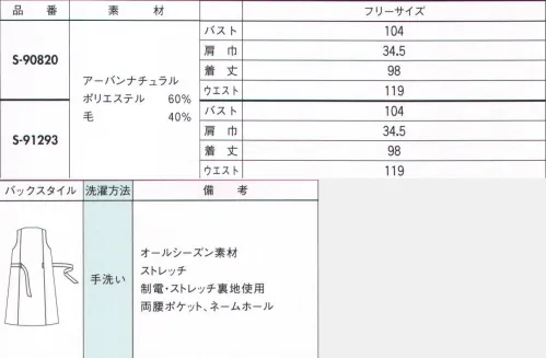 セロリー S-90820 マタニティ― 安定感◎の広い肩幅で肩こりナシ！ベスト型・ベスト型で、肩こり軽減。ベストのように肩幅が広いので、肩が凝りにくい優しい設計。・簡単差し込みのネームホール。ポケットの型崩れを防ぐために、胸ポケットの外側に名札を簡単に差し込めるネームホールが付いています。※レンタル（商品番号:S-91293）も可能です。 サイズ／スペック