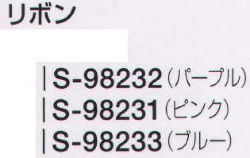 セロリー S-98232 リボン 親しみやすく、やわかな印象のかわいらしさ溢れるスカーフ。 サイズ／スペック