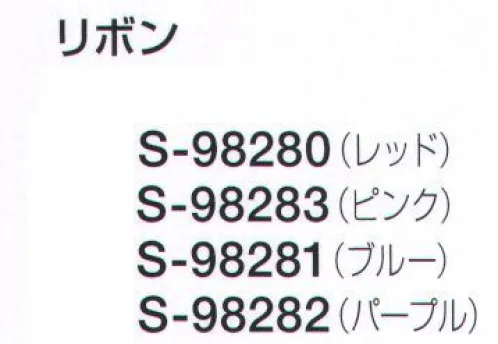 セロリー S-98280 リボン Selery Scarf なら、着こなしの幅も今っぽく広がりますスタンダードなオフィスウェアでもスカーフ＆リボンで印象がグンと変わるもの。それぞれの仕事シーンや職種に合わせてチェンジし、自分らしい輝く瞬間を演出してみては。色、柄がまわりの目を引く魅力あふれるゴージャスなリボン。 サイズ／スペック