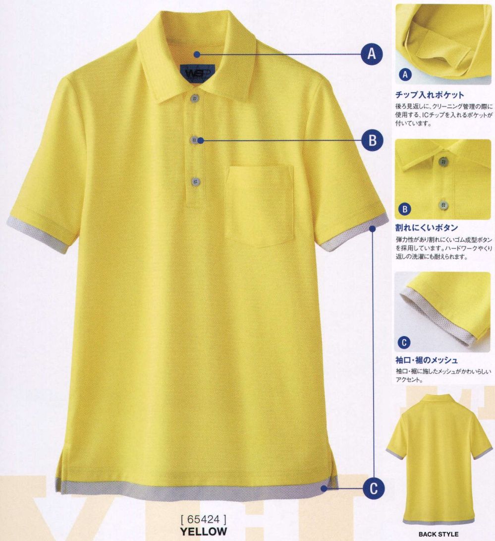 作業服JP ポロシャツ（ユニセックス） セロリー（ワークシップ） 65424 