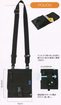 アイフォリー 69190 ポーチ 介護に必要な小物をすっきり収納できて使いやすいポーチ。 薄型設計のポーチは動きやすくて、使いやすい。 ワンタッチで取外しが出来て、肩ひもの長さを簡単に調節できます。