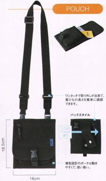 アイフォリー 69190 ポーチ 介護に必要な小物をすっきり収納できて使いやすいポーチ。 薄型設計のポーチは動きやすくて、使いやすい。 ワンタッチで取外しが出来て、肩ひもの長さを簡単に調節できます。