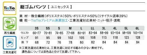 アイフォリー 61494 総ゴムパンツ シリーズ初ニットパンツ！動パンUiforyのニット素材パンツが登場！トレーニングウエアのような快適な履き心地。介護服=優色、だけじゃない選べるカラーが嬉しいニットパンツ！5色展開で、自由で自分らしいスタイリングが可能に。ファスナーレスの総ゴム仕様で腰回りゆったりなのに、すっきり見えるテーパードシルエット。●ファスナーレス&ウエスト紐ウエスト紐は内側で左右結びが◎。毎回結び直さなくても自分に合ったサイズに固定できるから楽ちん。●裾上げなしで着用OK！くしゅっとさせてもきっちりキマル、すそ上げ不要の程よい裾幅。※工業洗濯対応素材とは、工業洗濯に対応する縮みの少ない素材です。濃色品については淡色品と分けて洗濯してください。 サイズ／スペック