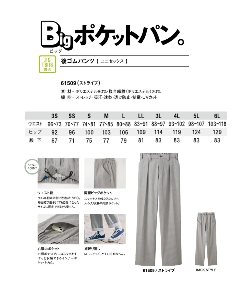 アイフォリー 61509 後ゴムパンツ(ユニセックス) サイズ・スペック