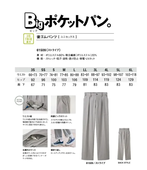 アイフォリー 61509 後ゴムパンツ(ユニセックス) サイズ／スペック
