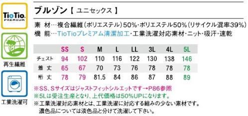 アイフォリー 62271 ブルゾン きれい見えするノンストレスニットブルゾンお揃いパンツでコーディネート可能。様々なスタイリングに使いやすいベーシックデザイン。プレミアムでトレーニングウエアのような快適な着心地。施設内ほか訪問先でも安心な清潔加工付き。●裾スピンドルスピンドルひもを絞ることで手軽にシルエットやサイズの調整が可能。●袖口半ゴム仕様上側はすっきりフラット仕様。下側は、伸縮性あるゴム仕様。見た目はスッキリ。腕まくりはサッと完了！※工業洗濯対応素材とは、工業洗濯に対応する縮みの少ない素材です。濃色品については淡色品と分けて洗濯してください。※5Lは受注生産になります。※受注生産品につきましては、ご注文後のキャンセル、返品及び他の商品との交換、色・サイズ交換が出来ませんのでご注意ください。※受注生産品のお支払い方法は、先振込（代金引換以外）にて承り、ご入金確認後の手配となります。 サイズ／スペック