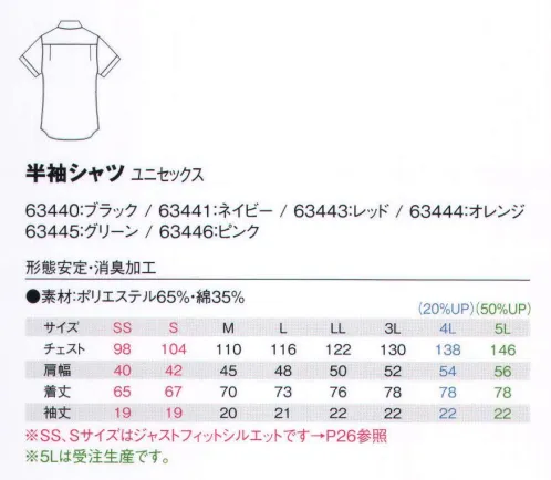 アイフォリー 63440 半袖シャツ 爽快ストラップ+形態安定で毎日キレイ。清潔＆クリーンな消臭機能も！どんなボトムと合わせても、すっきりとあか抜けた印象に。シワになりにくくイヤな臭いも分解してくれる技ありアイテムだから、清潔重視の飲食サービス＆クリーンスタッフにぴったり。ガンガン洗えて、動きやすくて、おしゃれで、きっちり感や清潔感もちゃんとクリアしている優秀シャツがせいぞろい。着る人を選ばず、どんな職種でもバッチリ決まります。もちろん、度重なるお洗濯にも丈夫でキレイが長持ち。白×黒のきりっとした着こなしで何かを作りだす喜びを追求して。シックでストイック、そして洗練された印象をもかもしだすものトーンのワークウェア。余計な色を排除しながらも、仕事への意欲が見え隠れして身に着けているだけでカッコいい！ドンのシーンにも似合う人気カラーです。※5Lは受注生産になります。※受注生産品につきましては、ご注文後のキャンセル、返品及び他の商品との交換、色・サイズ交換が出来ませんのでご注意ください。※受注生産品のお支払い方法は、先振込（代金引換以外）にて承り、ご入金確認後の手配となります。 サイズ／スペック