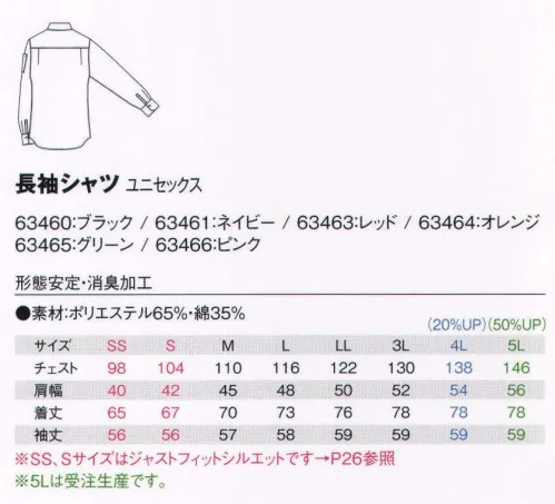 アイフォリー 63460 長袖シャツ 爽快ストラップ+形態安定で毎日キレイ。清潔＆クリーンな消臭機能も！どんなボトムと合わせても、すっきりとあか抜けた印象に。シワになりにくくイヤな臭いも分解してくれる技ありアイテムだから、清潔重視の飲食サービス＆クリーンスタッフにぴったり。ガンガン洗えて、動きやすくて、おしゃれで、きっちり感や清潔感もちゃんとクリアしている優秀シャツがせいぞろい。着る人を選ばず、どんな職種でもバッチリ決まります。もちろん、度重なるお洗濯にも丈夫でキレイが長持ち。白×黒のきりっとした着こなしで何かを作りだす喜びを追求して。シックでストイック、そして洗練された印象をもかもしだすものトーンのワークウェア。余計な色を排除しながらも、仕事への意欲が見え隠れして身に着けているだけでカッコいい！ドンのシーンにも似合う人気カラーです。※5Lは受注生産になります。※受注生産品につきましては、ご注文後のキャンセル、返品及び他の商品との交換、色・サイズ交換が出来ませんのでご注意ください。※受注生産品のお支払い方法は、先振込（代金引換以外）にて承り、ご入金確認後の手配となります。 サイズ／スペック