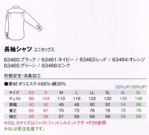 アイフォリー 63466 長袖シャツ 爽快ストラップ+形態安定で毎日キレイ。清潔＆クリーンな消臭機能も！どんなボトムと合わせても、すっきりとあか抜けた印象に。シワになりにくくイヤな臭いも分解してくれる技ありアイテムだから、清潔重視の飲食サービス＆クリーンスタッフにぴったり。ガンガン洗えて、動きやすくて、おしゃれで、きっちり感や清潔感もちゃんとクリアしている優秀シャツがせいぞろい。着る人を選ばず、どんな職種でもバッチリ決まります。もちろん、度重なるお洗濯にも丈夫でキレイが長持ち。やわらかな色味でリラックス。さりげなくあか抜けたスタイルにも。女性はもちろん男性にも似合うピンクは若々しくおしゃれな印象で、ショップ店員にふさわしいカラー。自己主張しすぎないやさしいイメージを与えるので、お客様もリラックスして買い物できそうです。※5Lは受注生産になります。※受注生産品につきましては、ご注文後のキャンセル、返品及び他の商品との交換、色・サイズ交換が出来ませんのでご注意ください。※受注生産品のお支払い方法は、先振込（代金引換以外）にて承り、ご入金確認後の手配となります。 サイズ／スペック