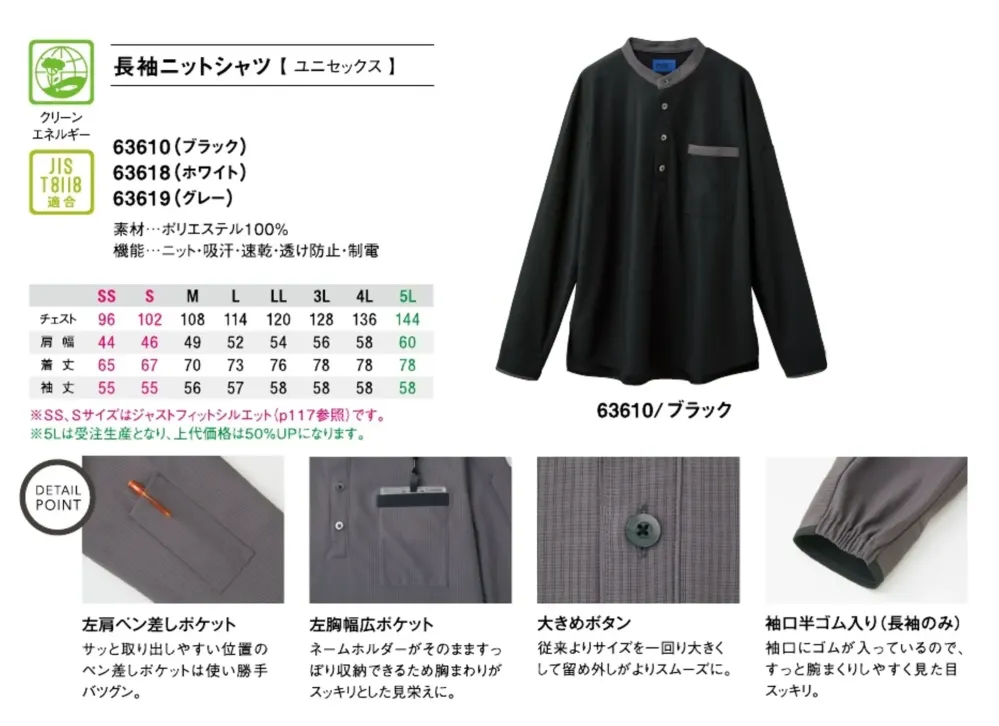 アイフォリー 63610 長袖ニットシャツ(ユニセックス) サイズ・スペック