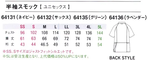 アイフォリー 64131 半袖スモック 「見られる仕事」だからこそ､こだわったきちんと見えるデザインと誰がどの色を着ても似合うよう、とことん追求した好感カラー。きちんと感と涼しさを両立できる収納上手なスモックノンストレスな軽量素材●左肩ペン差しポケットサッと取り出しやすい位置のペン差しポケットは使い勝手バツグン。●縦ロポケット前かがみでも落ちにくい縦口仕様のポケット。●キーループ左ポケットの内側には、携帯電話のコードや鍵を引っ掛けられるループ付。●ポーチベンツ後ろに入ったポーチベンツでシルエットを崩さずウエストポーチがスッキリ。※SS、Sサイズは小柄な方にも程よくFITするジャストフィットシルエットです。※5Lは受注生産になります。※受注生産品につきましては、ご注文後のキャンセル、返品及び他の商品との交換、色・サイズ交換が出来ませんのでご注意ください。※受注生産品のお支払い方法は、前払いにて承り、ご入金確認後の手配となります。 サイズ／スペック