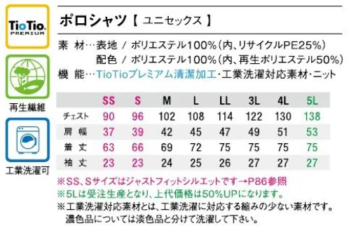 アイフォリー 65752 ポロシャツ 機能満載プレミアムポロシャツ。やわらかなニットと涼感布帛の異素材MIXポロ。涼しいスキッパー＆ボタンダウン仕様のイタリアンカラー。その場の空気まであたたかく彩るやわらかなカラーリング。大容量の両腰ポケットで収納力アップ！●スラッシュ縦ポケット前かがみでも落ちにくい縦口仕様の大容量ポケット。●ウエストループ＆右腰ポケット携帯電話のコードや鍵を引っ掛けられるループが右サイドに付いているので、作業の際に落とす心配がありません。●ニット素材シャンブレー風のニット素材を使用した布帛との異素材MIX。※工業洗濯対応素材とは、工業洗濯に対応する縮みの少ない素材です。濃色品については淡色品と分けて洗濯してください。※5Lは受注生産になります。※受注生産品につきましては、ご注文後のキャンセル、返品及び他の商品との交換、色・サイズ交換が出来ませんのでご注意ください。※受注生産品のお支払い方法は、先振込（代金引換以外）にて承り、ご入金確認後の手配となります。 サイズ／スペック