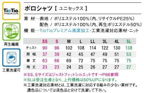 アイフォリー 65754 ポロシャツ 機能満載プレミアムポロシャツ。やわらかなニットと涼感布帛の異素材MIXポロ。涼しいスキッパー＆ボタンダウン仕様のイタリアンカラー。その場の空気まであたたかく彩るやわらかなカラーリング。大容量の両腰ポケットで収納力アップ！●スラッシュ縦ポケット前かがみでも落ちにくい縦口仕様の大容量ポケット。●ウエストループ＆右腰ポケット携帯電話のコードや鍵を引っ掛けられるループが右サイドに付いているので、作業の際に落とす心配がありません。●ニット素材シャンブレー風のニット素材を使用した布帛との異素材MIX。※工業洗濯対応素材とは、工業洗濯に対応する縮みの少ない素材です。濃色品については淡色品と分けて洗濯してください。※5Lは受注生産になります。※受注生産品につきましては、ご注文後のキャンセル、返品及び他の商品との交換、色・サイズ交換が出来ませんのでご注意ください。※受注生産品のお支払い方法は、先振込（代金引換以外）にて承り、ご入金確認後の手配となります。 サイズ／スペック