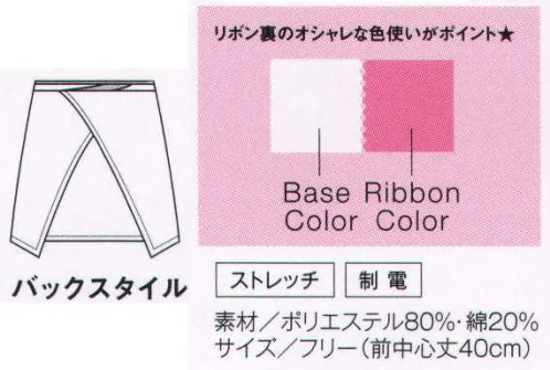 アイフォリー 69351 エプロン お仕事エプロンは色とディティールで選ぶ！多彩なバリエで登場！！前当てタイプ15色から好きな色・スタイルをチョイス。存在感が光る多彩なカラーバリエ、2つのスタイルで、おもてなしの心を実現。主役エプロンは、カラーとカタチをチョイスOK。 ※エンブレムは別売りになります サイズ／スペック