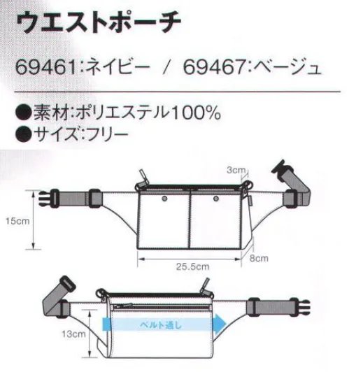 アイフォリー 69467 ウエストポーチ サイズ／スペック