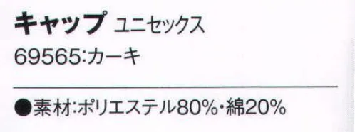 アイフォリー 69565 キャップ サイド部分でサイズ調整可能！ サイズ／スペック