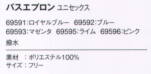 アイフォリー 69591 バスエプロン（ユニセックス） こちらの商品のお色は「ロイヤルブルー」になります。すべりにくく動きやすい素材で水をはじく入浴介護スタイル。通気性を損なわずにしっかり撥水！ サイズ／スペック