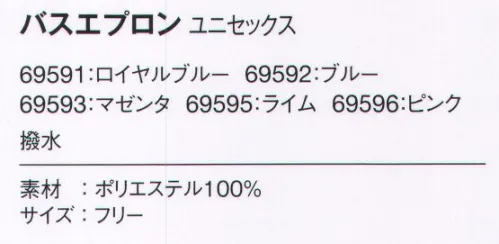 アイフォリー 69592 バスエプロン（ユニセックス） すべりにくく動きやすい素材で水をはじく入浴介護スタイル。通気性を損なわずにしっかり撥水！ サイズ／スペック